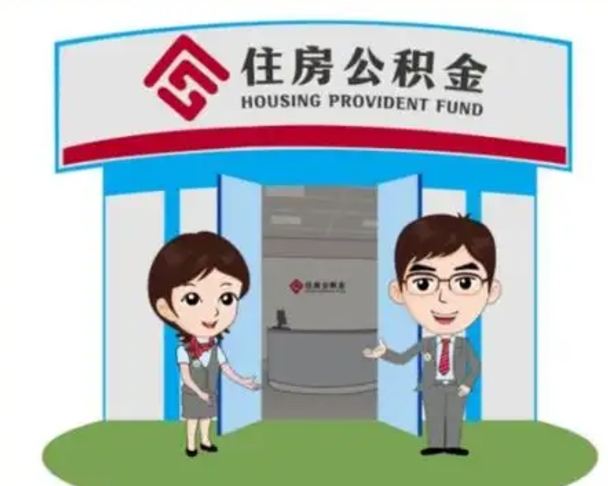 克孜勒苏柯尔克孜怎么把封存的住房公积金取出来（怎样取出封存状态的公积金）